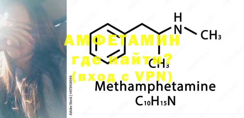 Amphetamine VHQ Энгельс