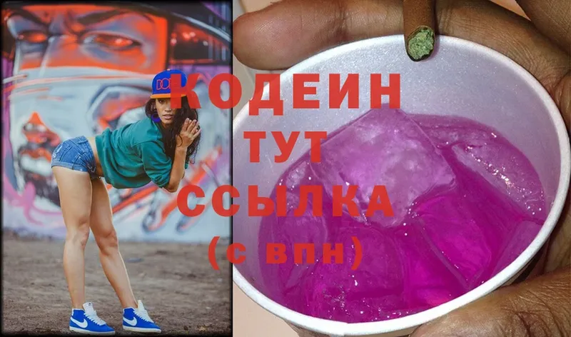 Кодеин Purple Drank  наркотики  Энгельс 